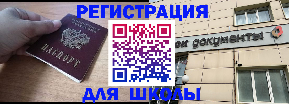 регистрация для школы в Шарыпово