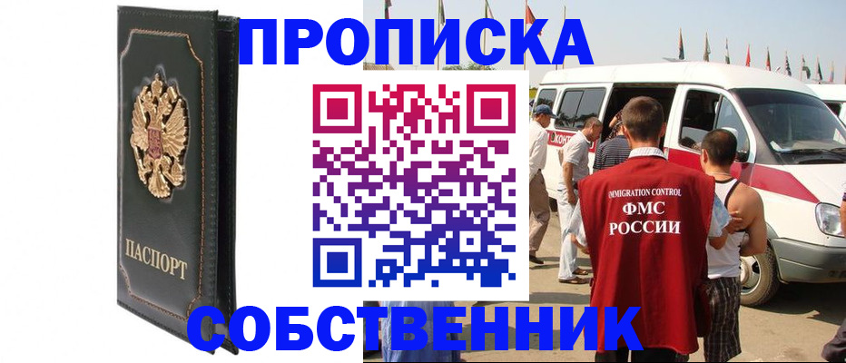 прописка для работы в Шарыпово