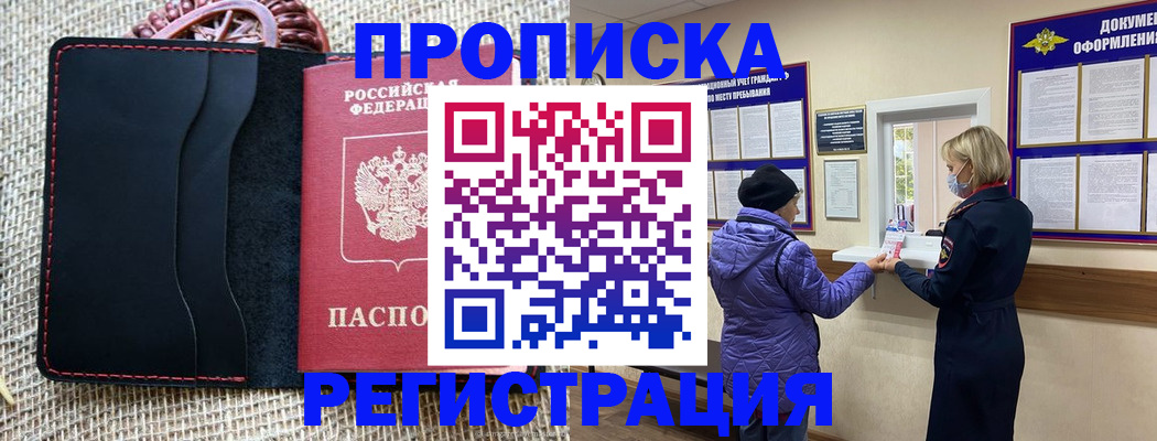 прописка гарантия в Шарыпово